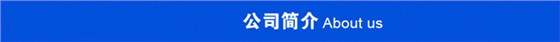 關于我們.jpg