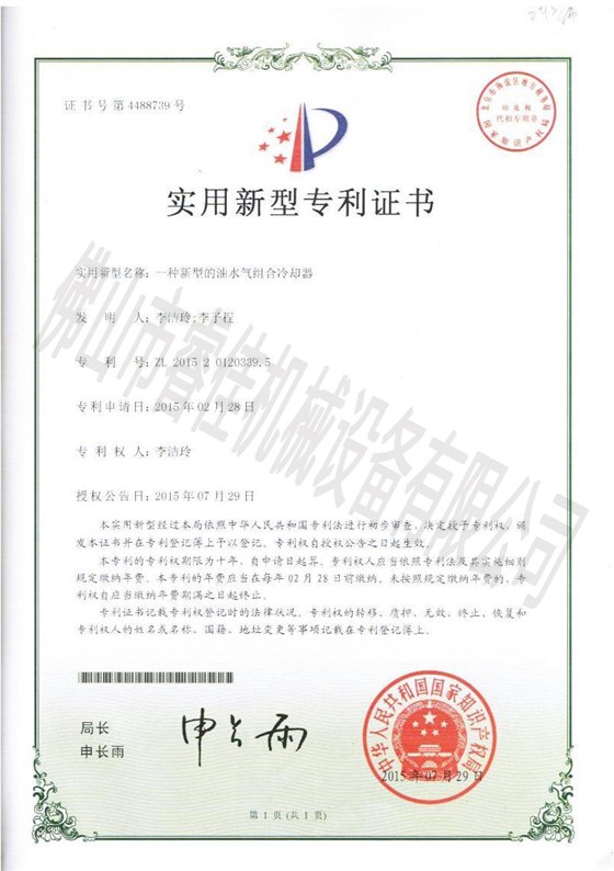 實(shí)用新型專利證書(shū)