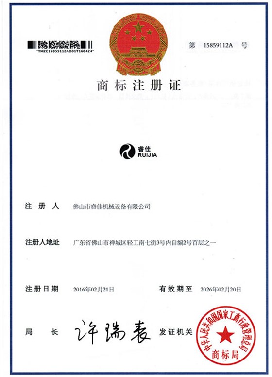 商標(biāo)注冊(cè)證書