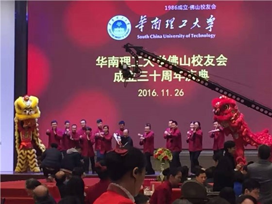 華南理工大學(xué)佛山校友會之開幕表演