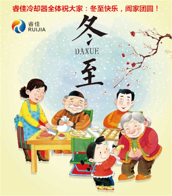 冬至快樂