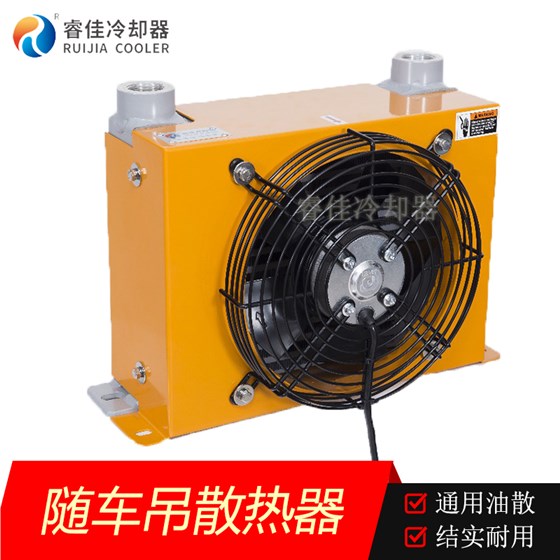 隨車吊風冷散熱器AH1012
