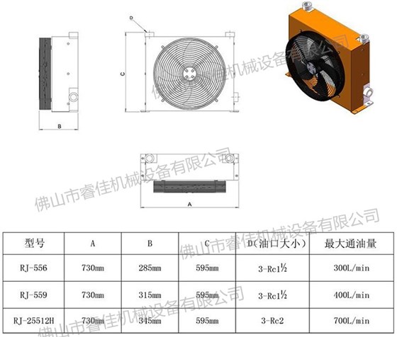 風冷散熱器RJ-559參數(shù).jpg