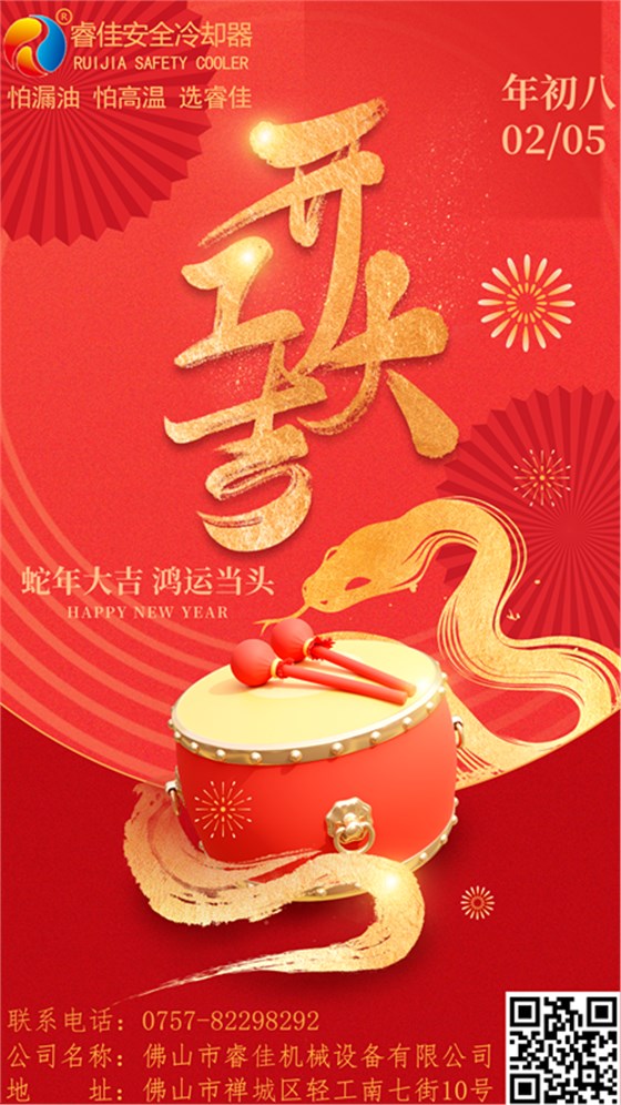 睿佳安全冷卻器開(kāi)工大吉.png