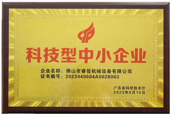 科技型中小企業(yè)證書