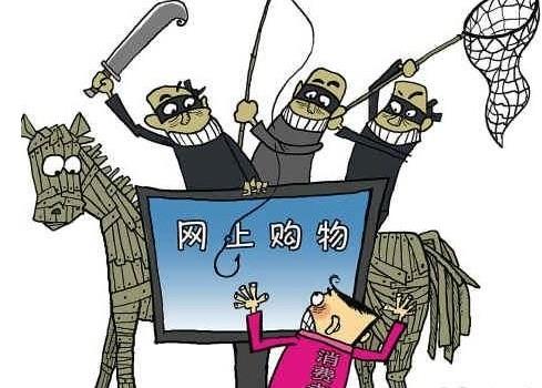 網(wǎng)上購物請(qǐng)謹(jǐn)慎