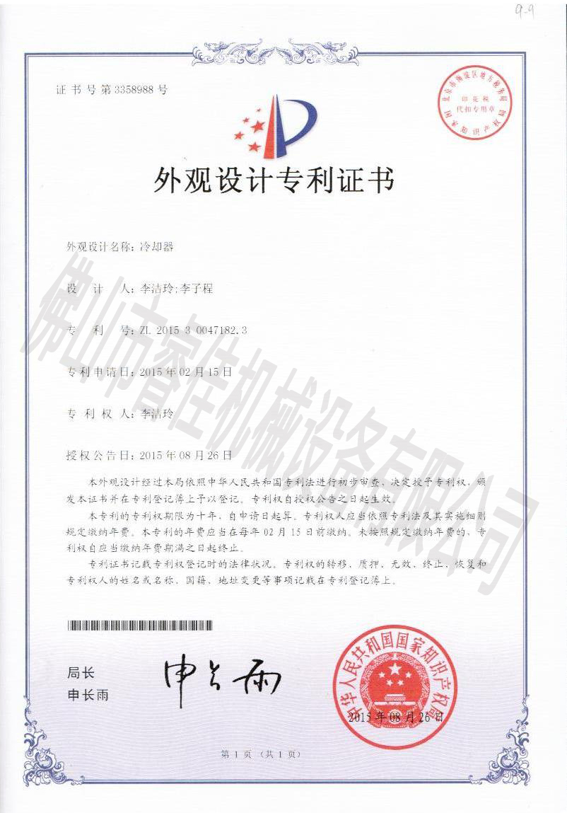睿佳<font color='red'>冷卻器廠家</font>究竟有著怎樣的榮譽(yù)資質(zhì)呢？