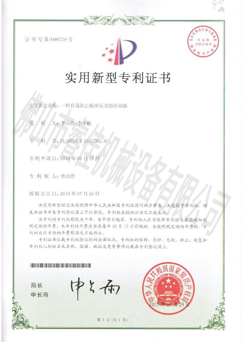 實(shí)用新型專利證書
