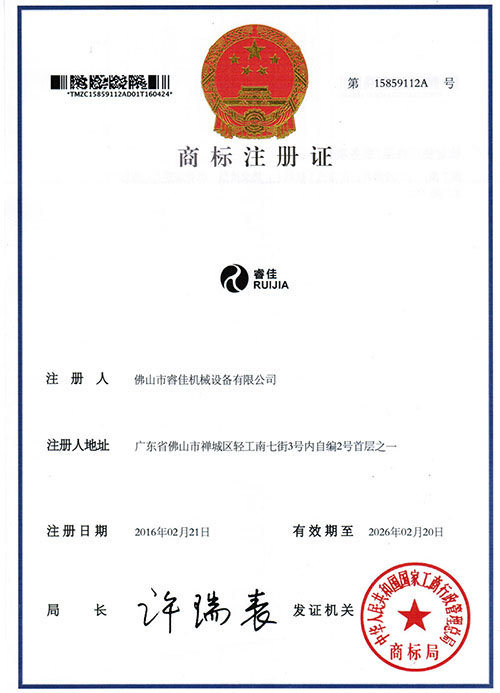商標(biāo)注冊(cè)證書