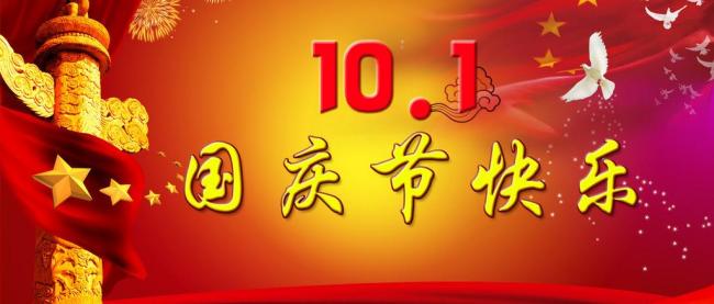 睿佳<font color='red'>冷卻器廠家</font>國(guó)慶節(jié)放假通知?。?！