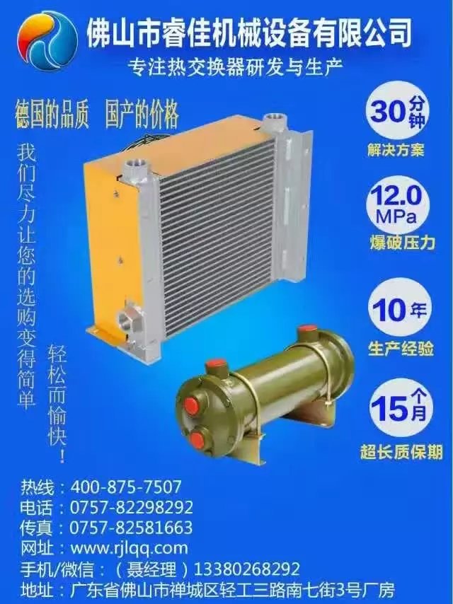 睿佳冷卻器告訴您：網(wǎng)上購(gòu)買<font color='red'>油冷卻器</font>的便捷方式