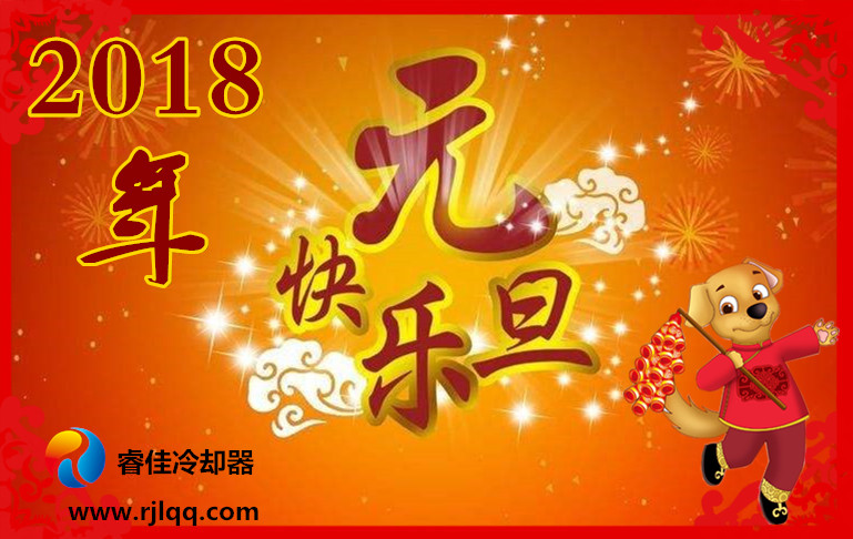 元旦快樂