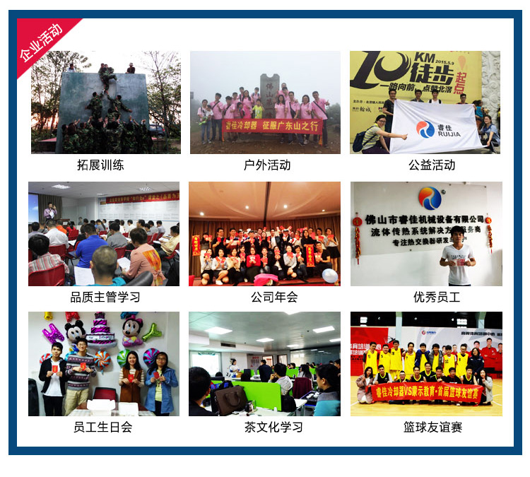 睿佳企業(yè)活動(dòng).jpg