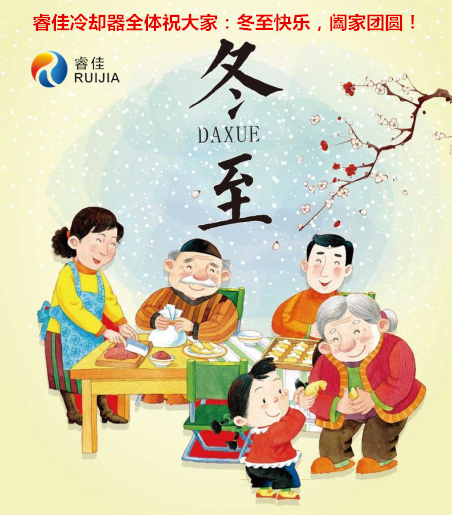 冬至快樂