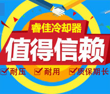 【客戶轉(zhuǎn)變】從新客戶到老客戶，重要的是信賴<font color='red'>睿佳冷卻器</font>！