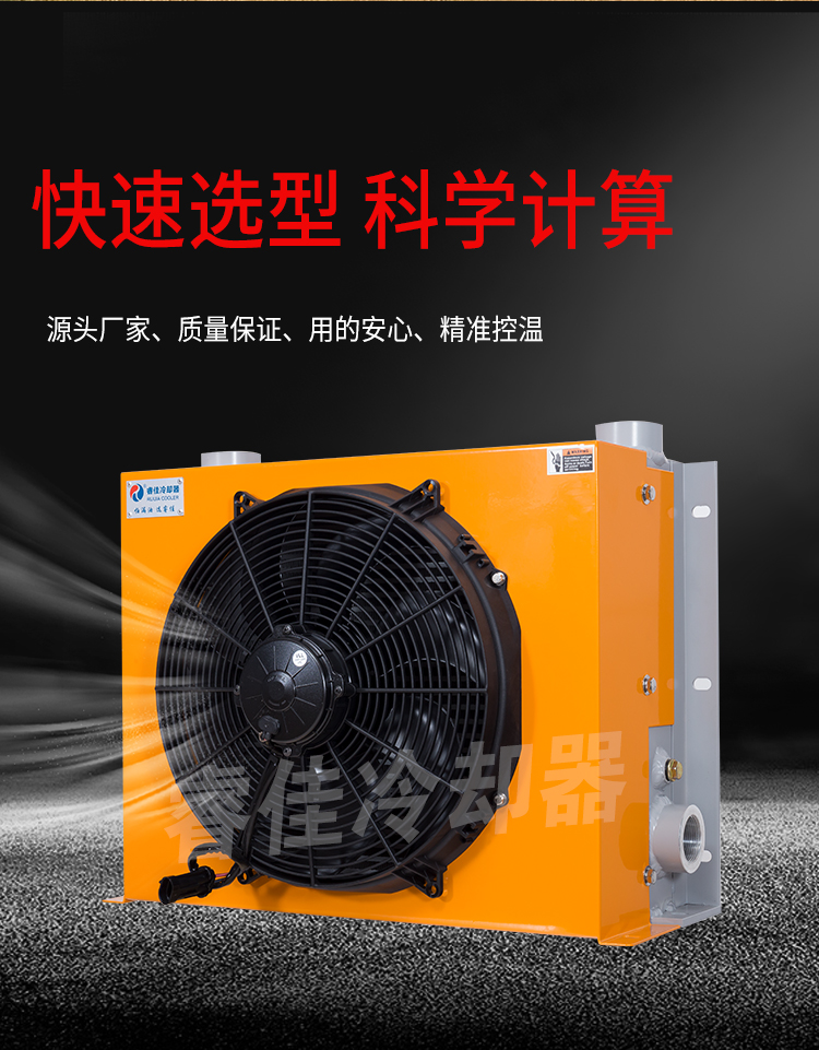 <font color='red'>液壓油冷卻器</font>注意事項