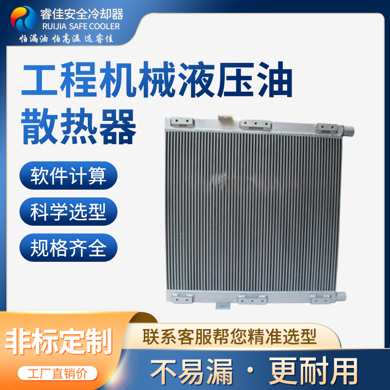關于<font color='red'>液壓油散熱器</font>